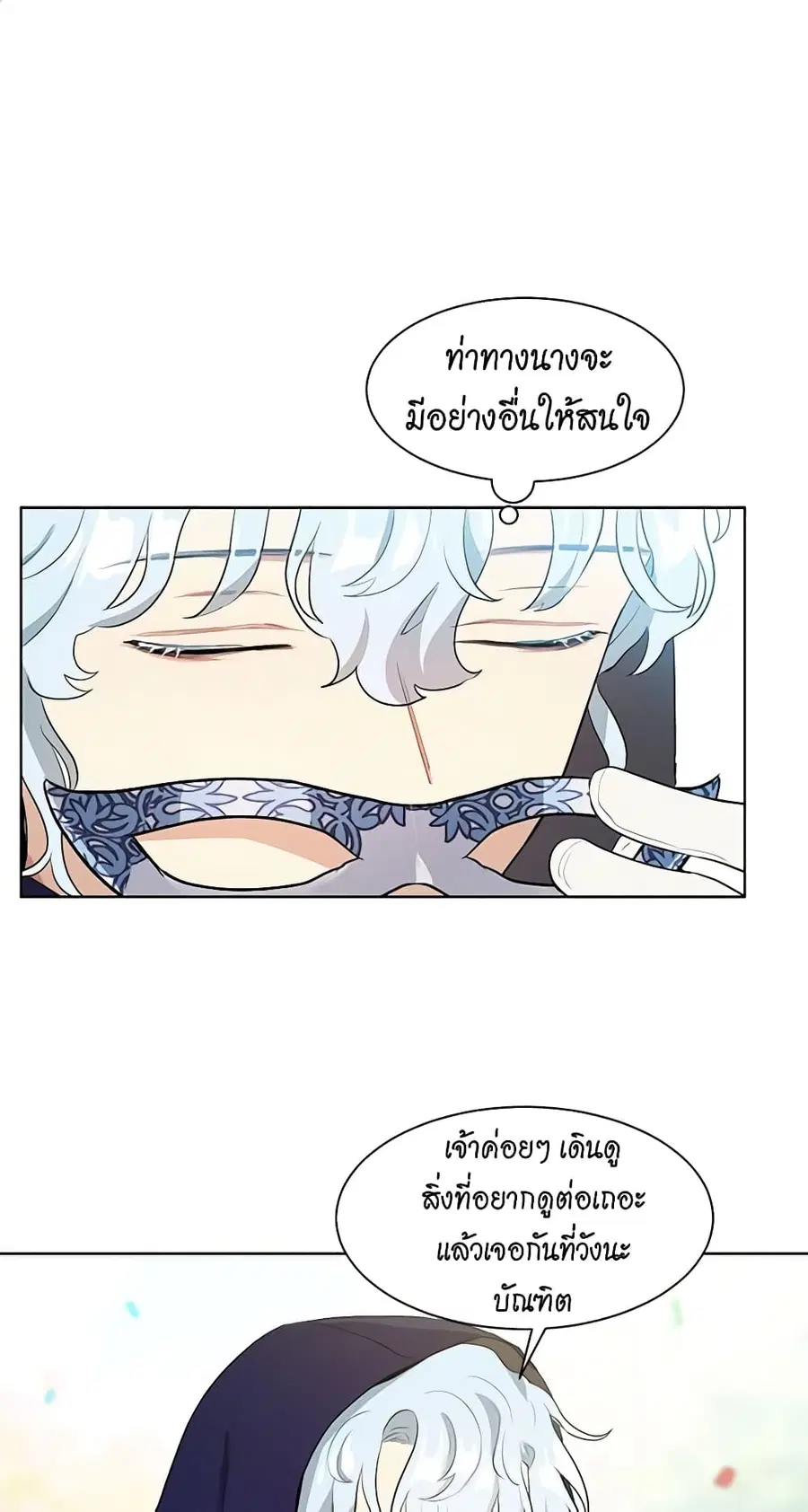 I’m Stanning the Prince ตอนที่ 35 หน้า 1
