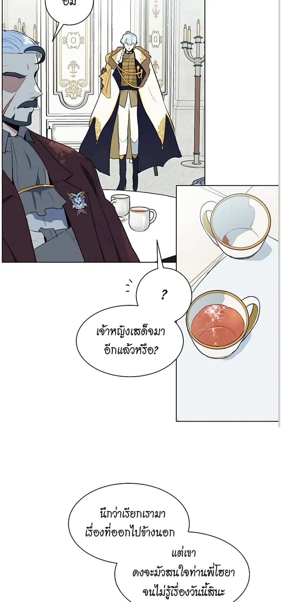 I’m Stanning the Prince ตอนที่ 36 หน้า 2