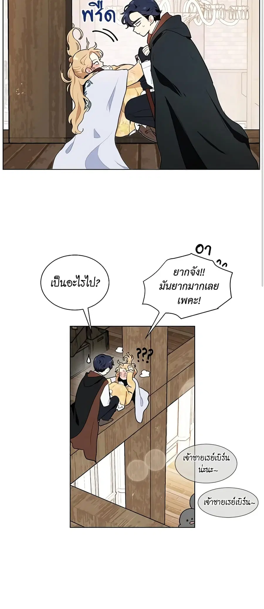 I’m Stanning the Prince ตอนที่ 37 หน้า 3