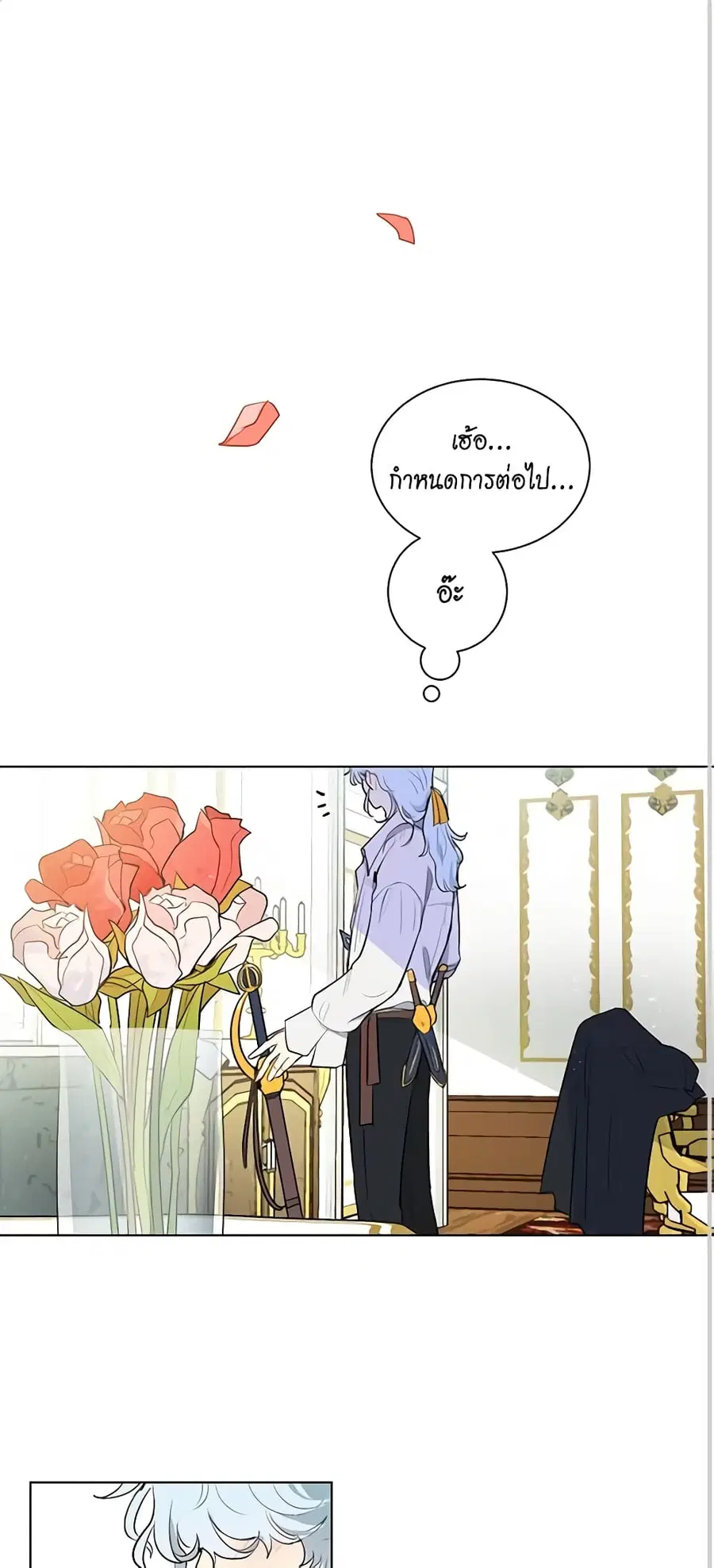 I’m Stanning the Prince ตอนที่ 38 หน้า 2