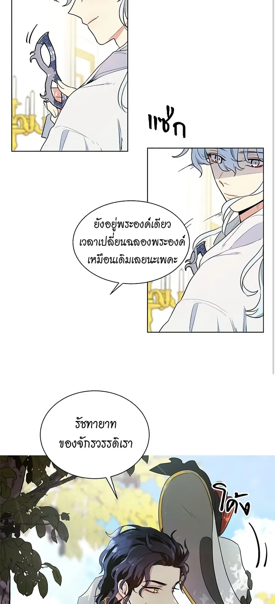 I’m Stanning the Prince ตอนที่ 38 หน้า 3