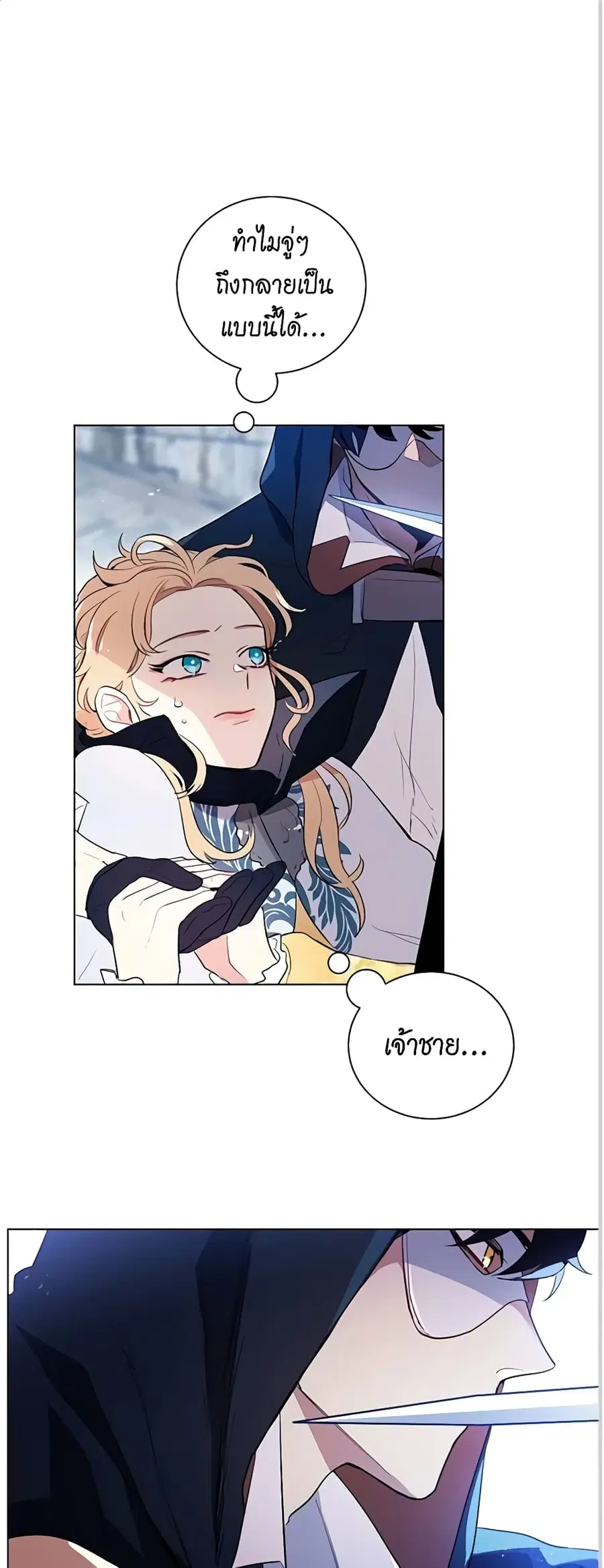 I’m Stanning the Prince ตอนที่ 39 หน้า 2