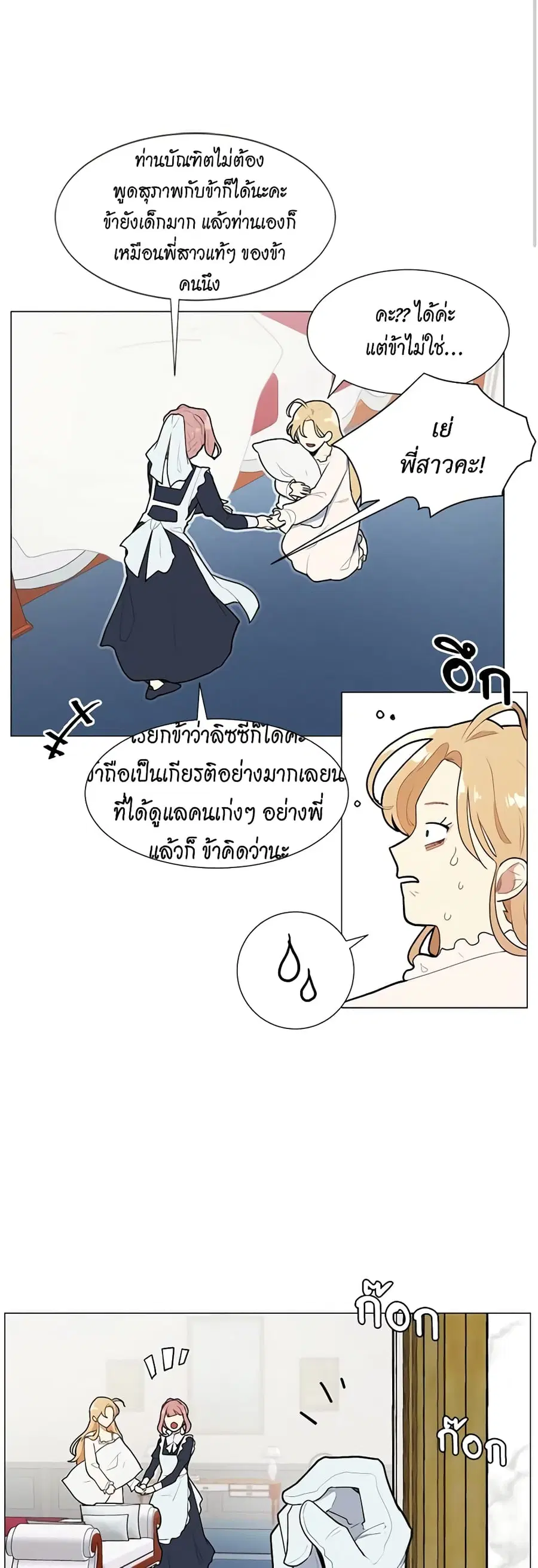 I’m Stanning the Prince ตอนที่ 4 หน้า 1