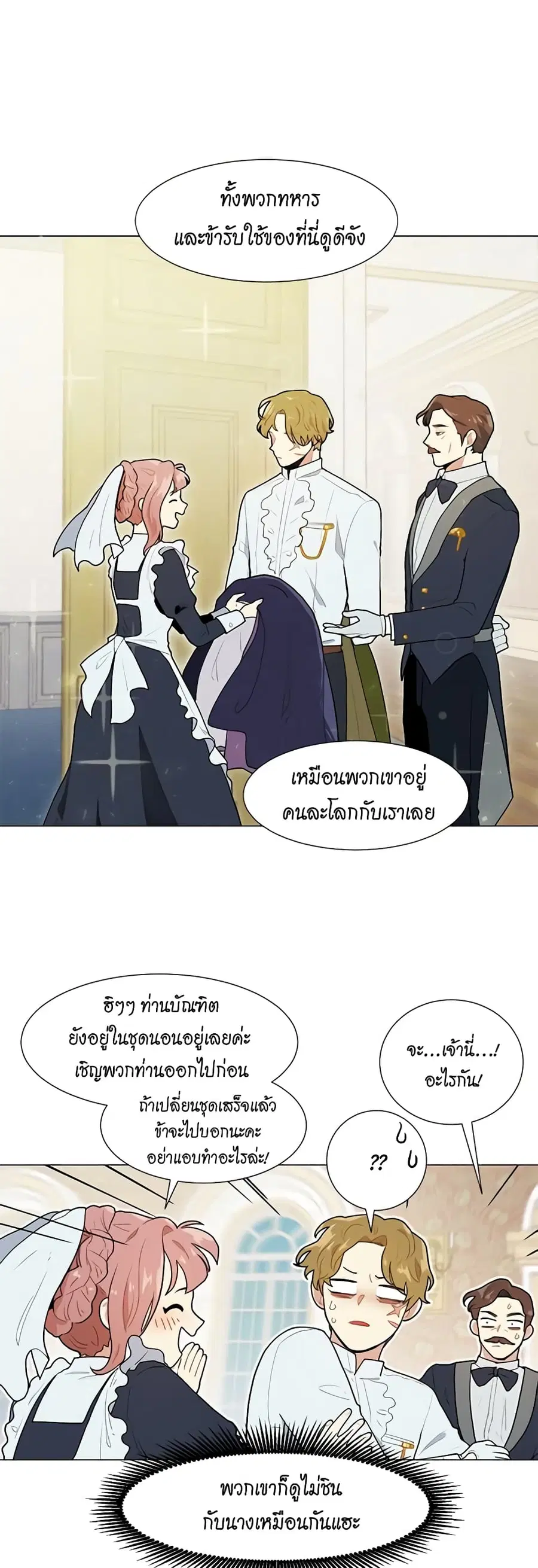 I’m Stanning the Prince ตอนที่ 4 หน้า 2