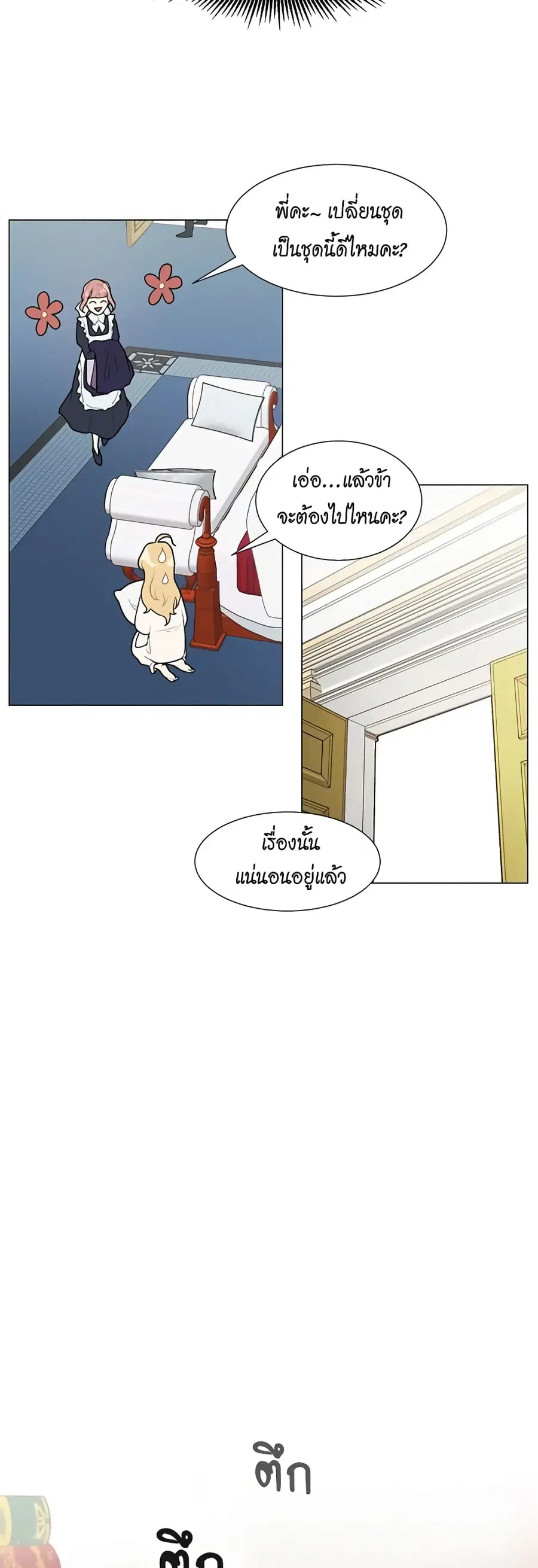 I’m Stanning the Prince ตอนที่ 4 หน้า 3