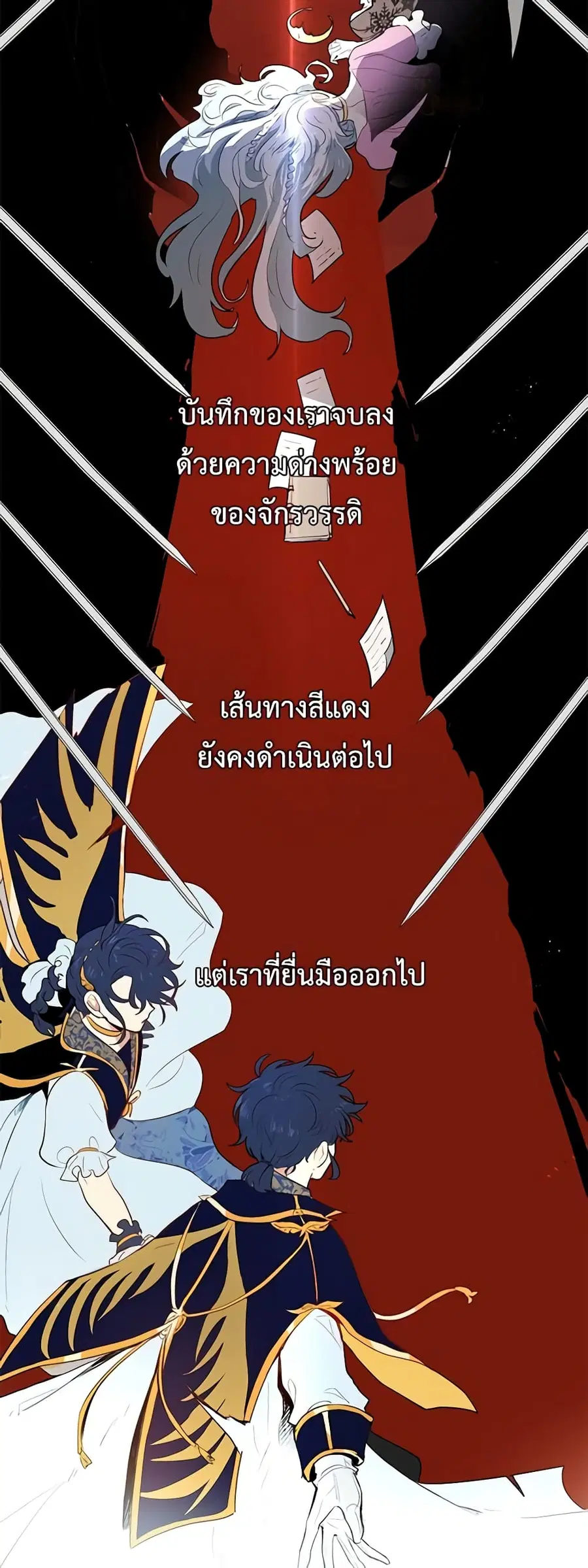 I’m Stanning the Prince ตอนที่ 40 หน้า 1