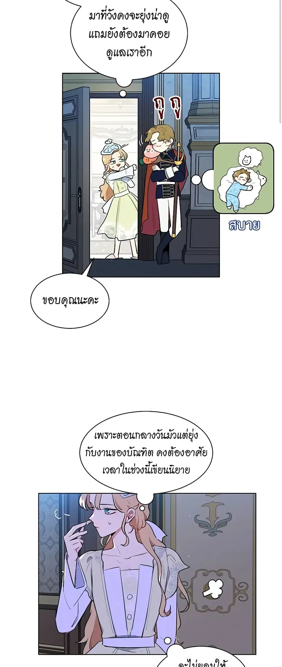 I’m Stanning the Prince ตอนที่ 41 หน้า 2