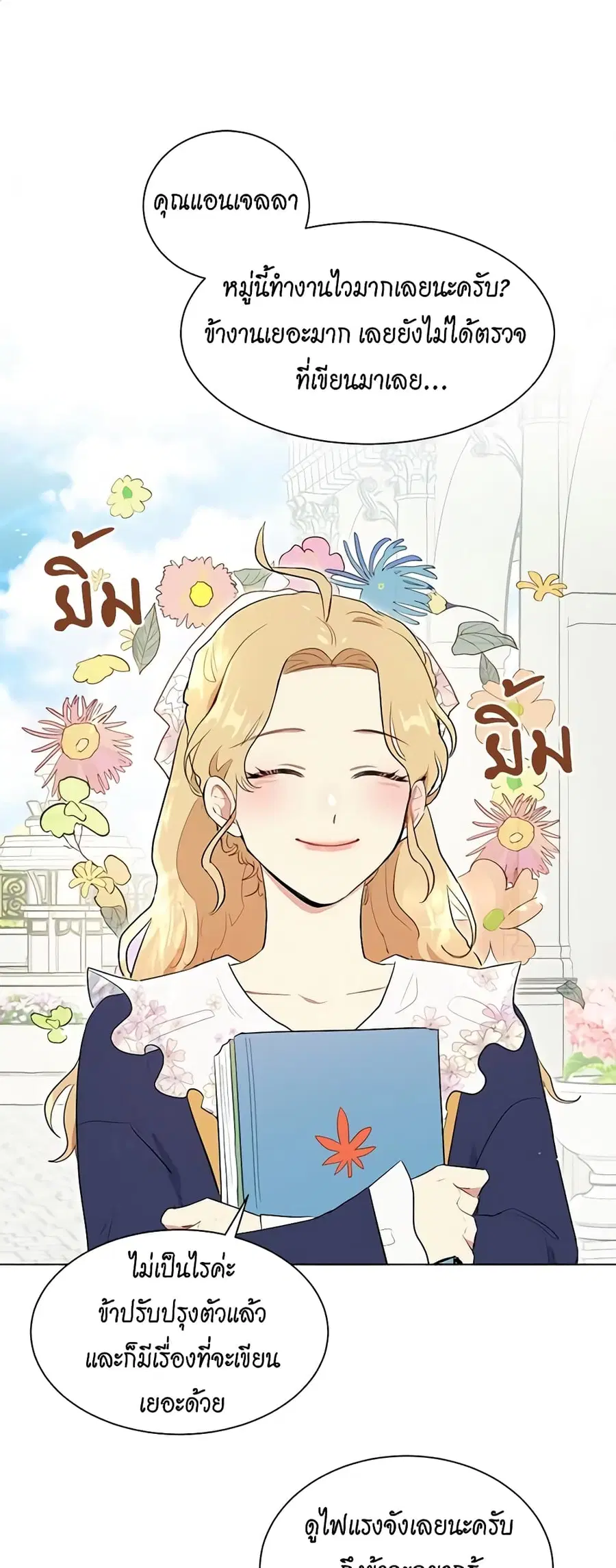 I’m Stanning the Prince ตอนที่ 42 หน้า 2