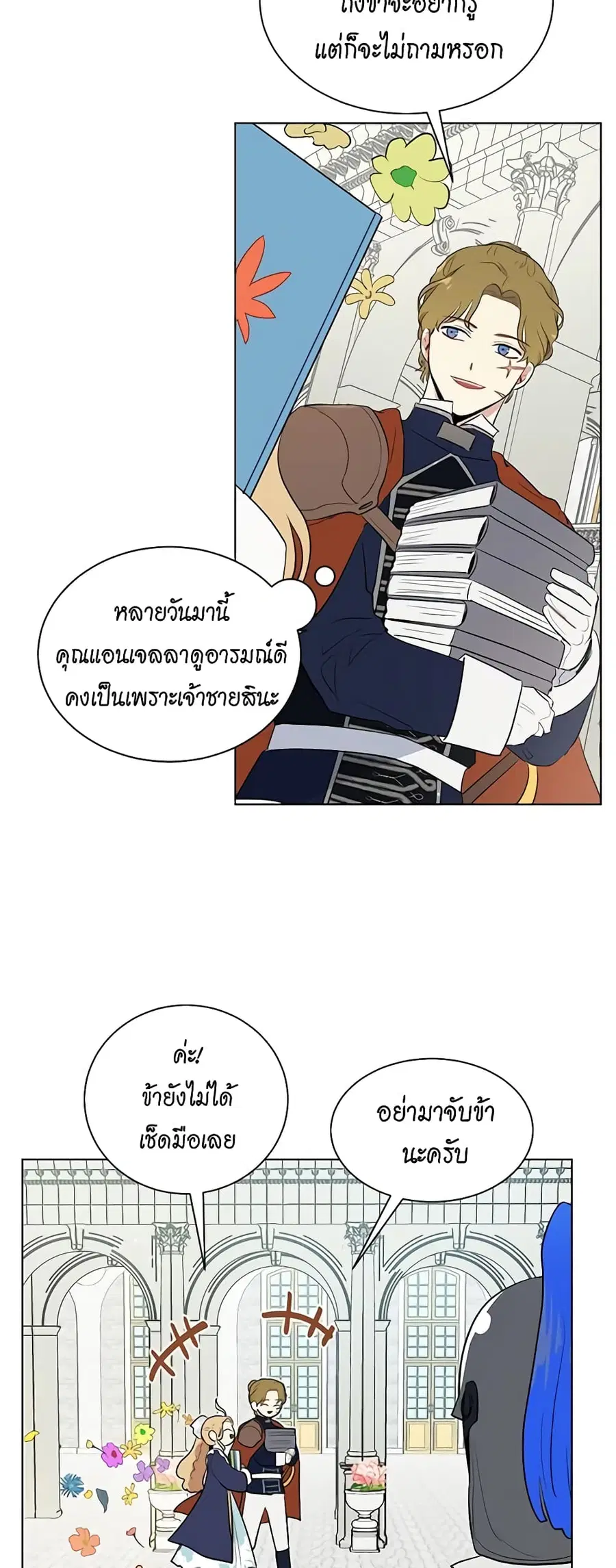I’m Stanning the Prince ตอนที่ 42 หน้า 3