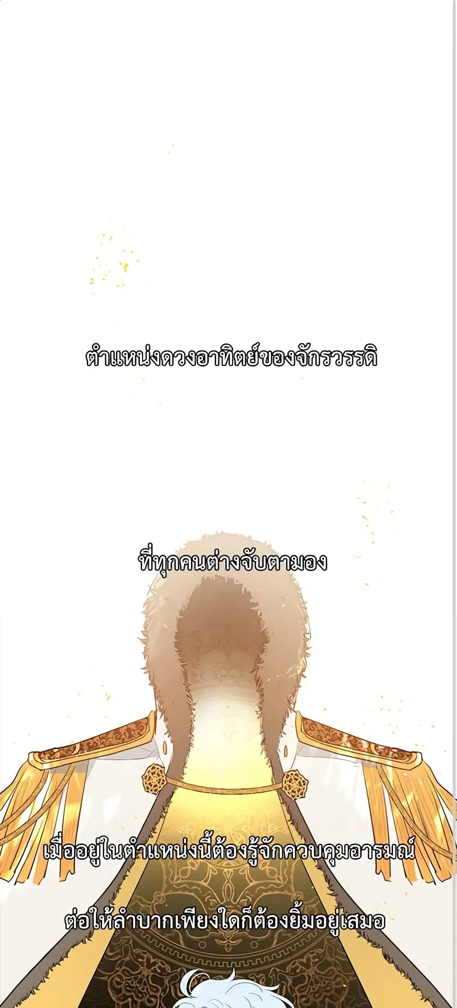 I’m Stanning the Prince ตอนที่ 43 หน้า 2