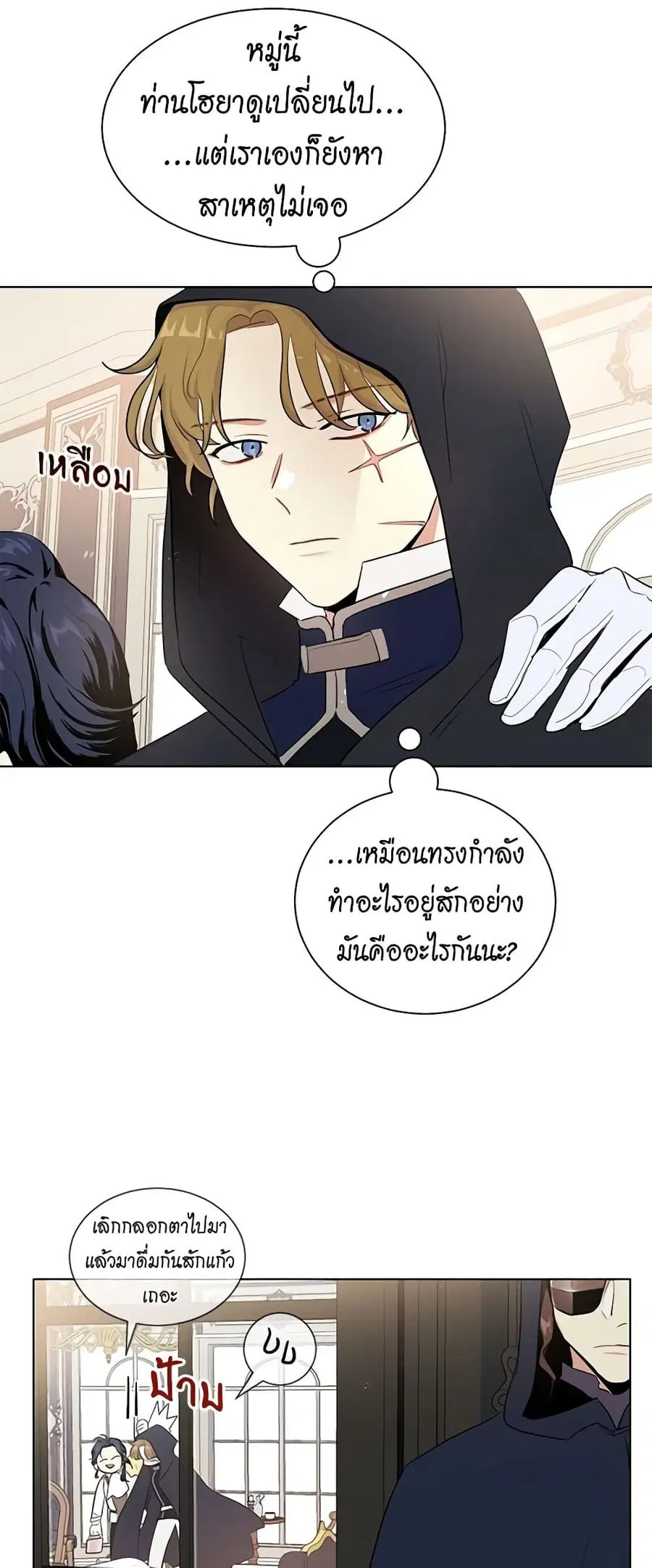 I’m Stanning the Prince ตอนที่ 44 หน้า 2