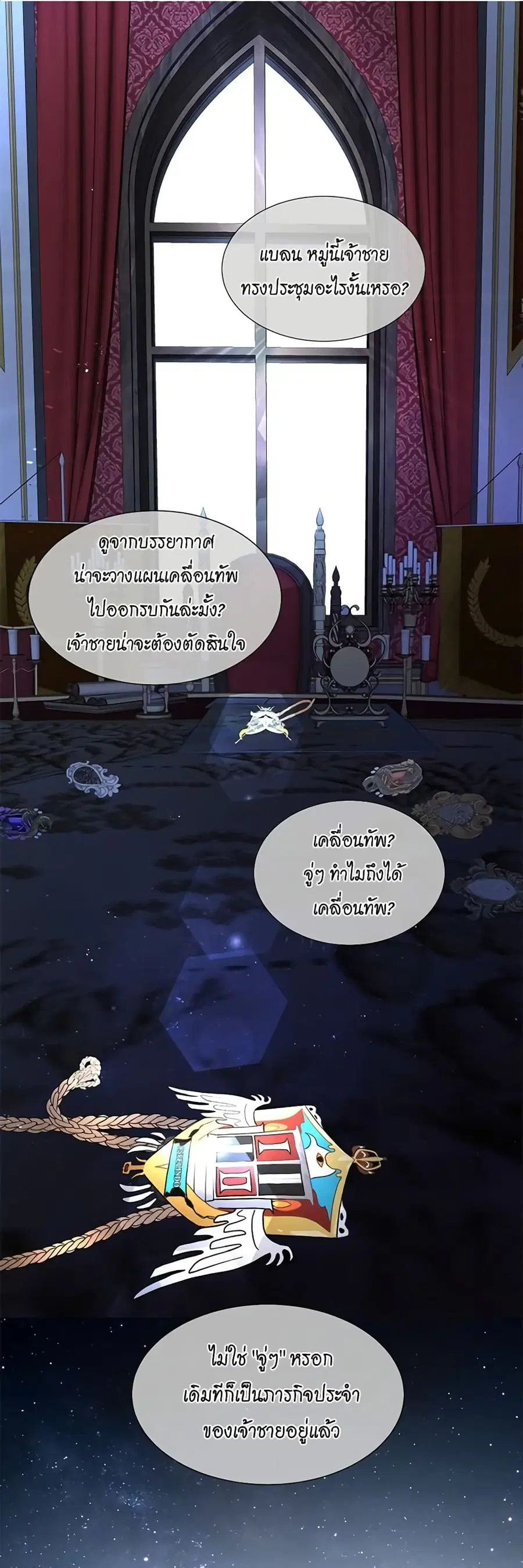 I’m Stanning the Prince ตอนที่ 45 หน้า 2