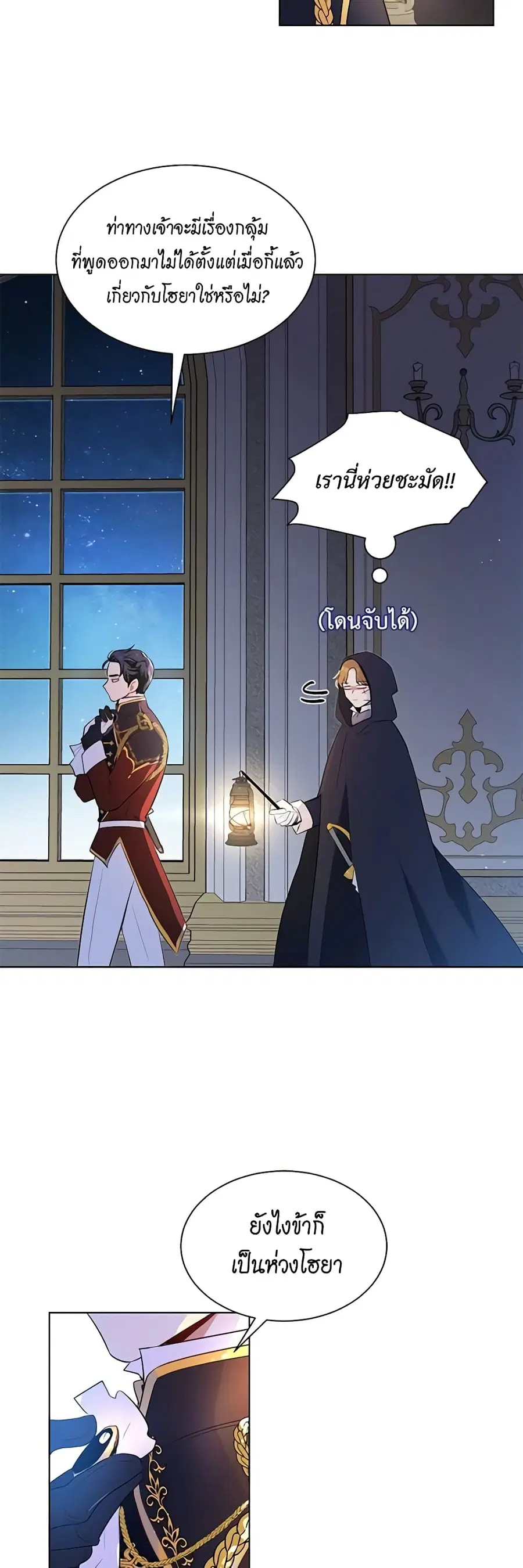 I’m Stanning the Prince ตอนที่ 45 หน้า 3