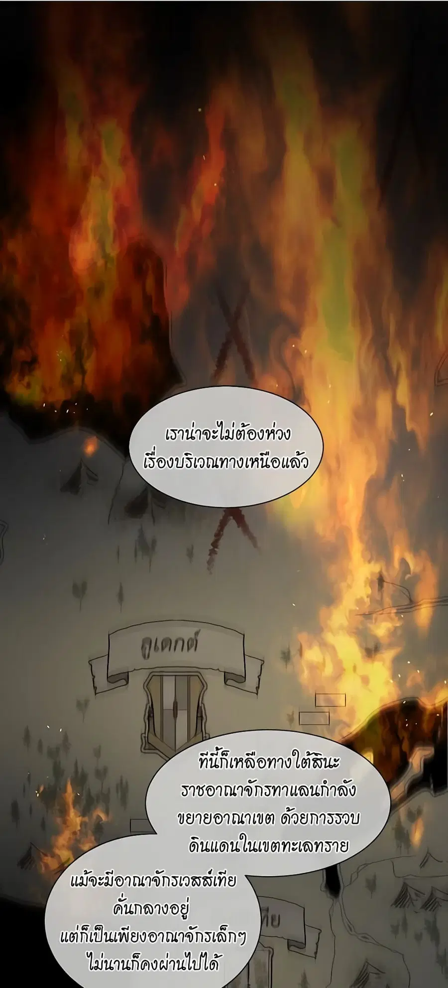 I’m Stanning the Prince ตอนที่ 46 หน้า 2
