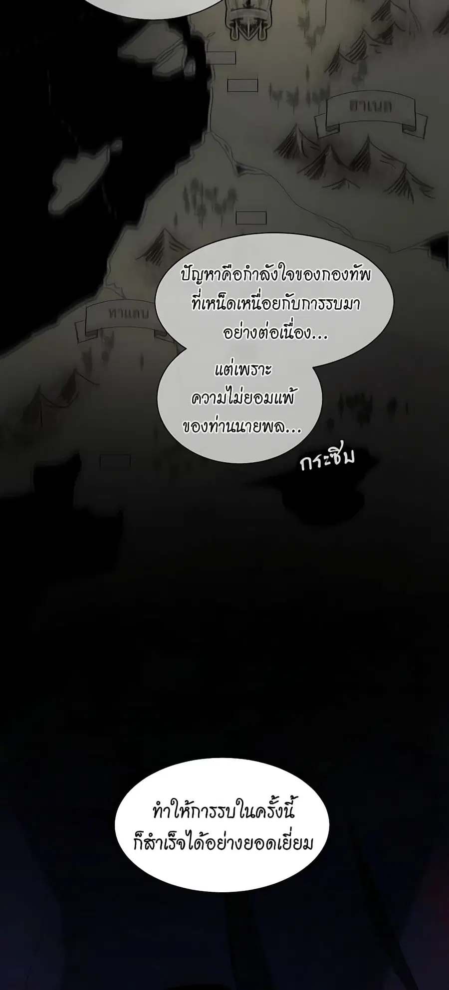 I’m Stanning the Prince ตอนที่ 46 หน้า 3