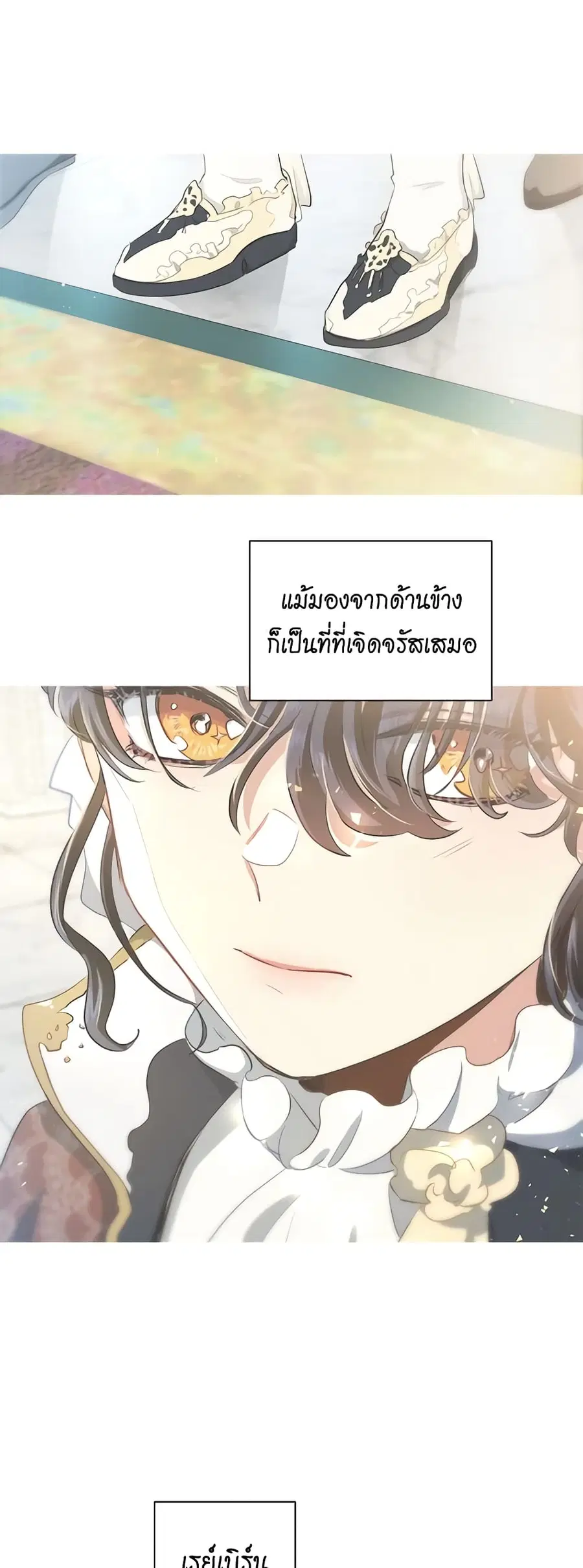 I’m Stanning the Prince ตอนที่ 47 หน้า 3