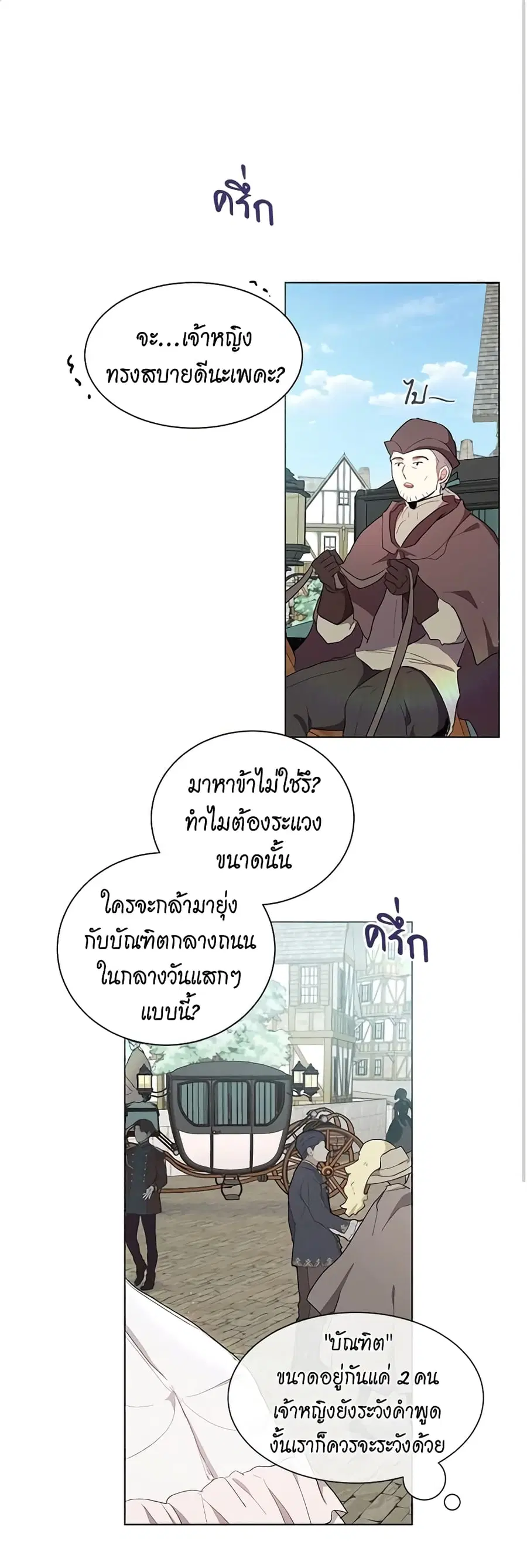 I’m Stanning the Prince ตอนที่ 48 หน้า 2