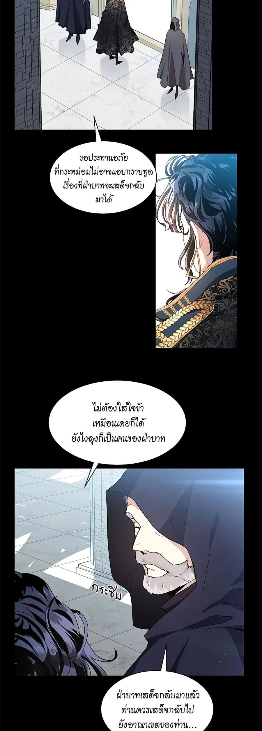 I’m Stanning the Prince ตอนที่ 49 หน้า 3