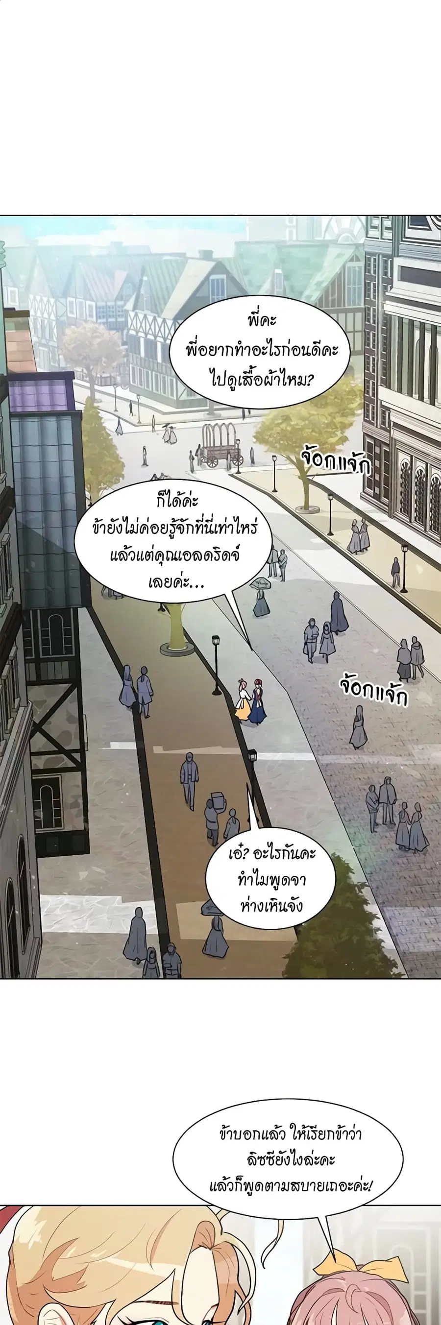I’m Stanning the Prince ตอนที่ 5 หน้า 2