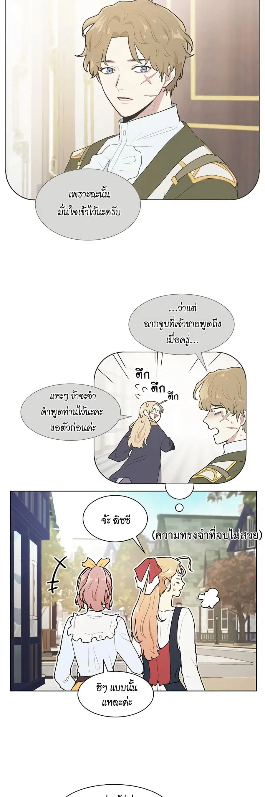 I’m Stanning the Prince ตอนที่ 5 หน้า 3