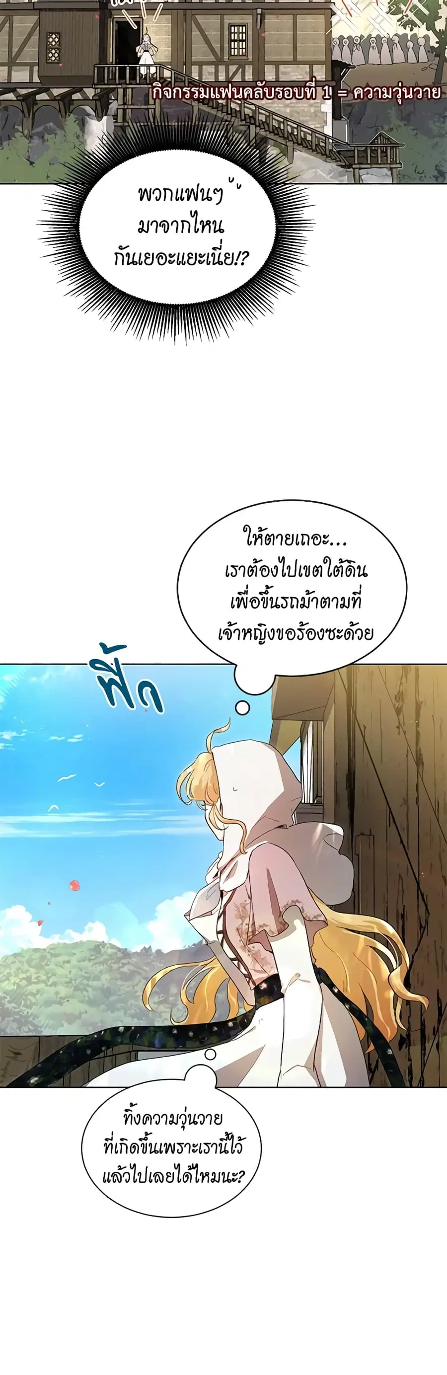I’m Stanning the Prince ตอนที่ 50 หน้า 1