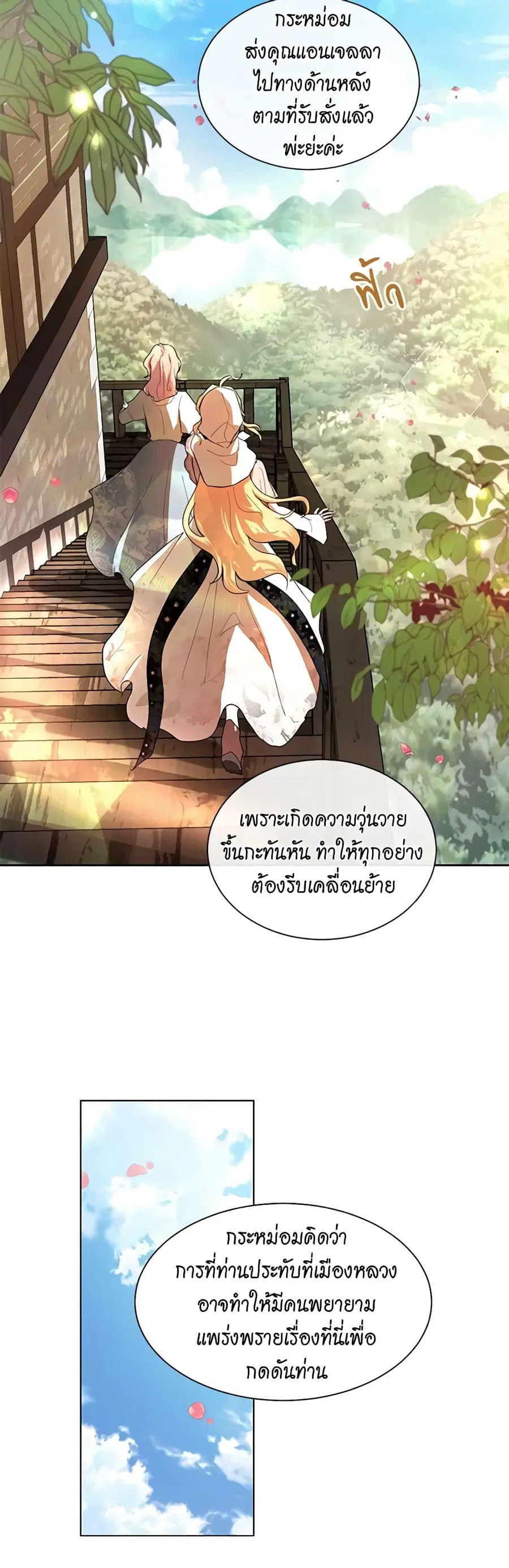 I’m Stanning the Prince ตอนที่ 50 หน้า 2