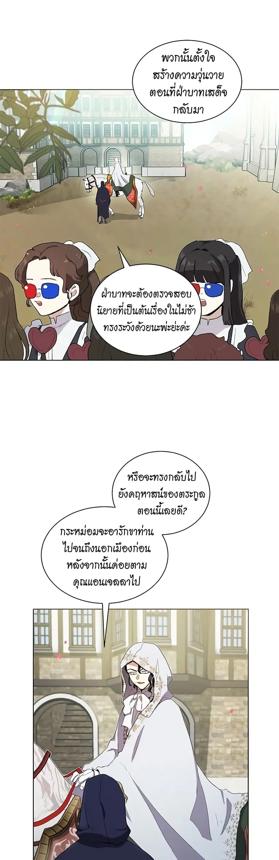 I’m Stanning the Prince ตอนที่ 50 หน้า 3