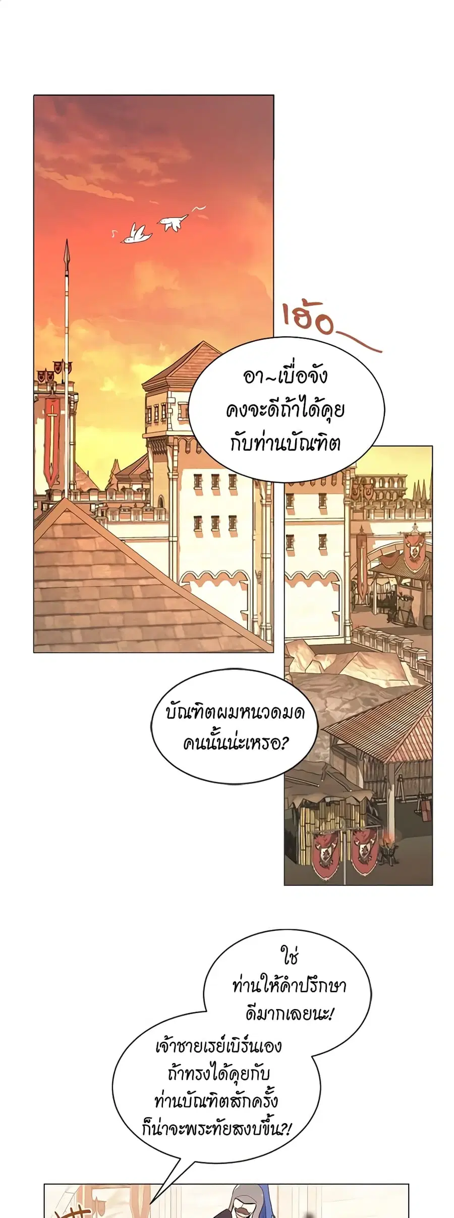 I’m Stanning the Prince ตอนที่ 53 หน้า 1