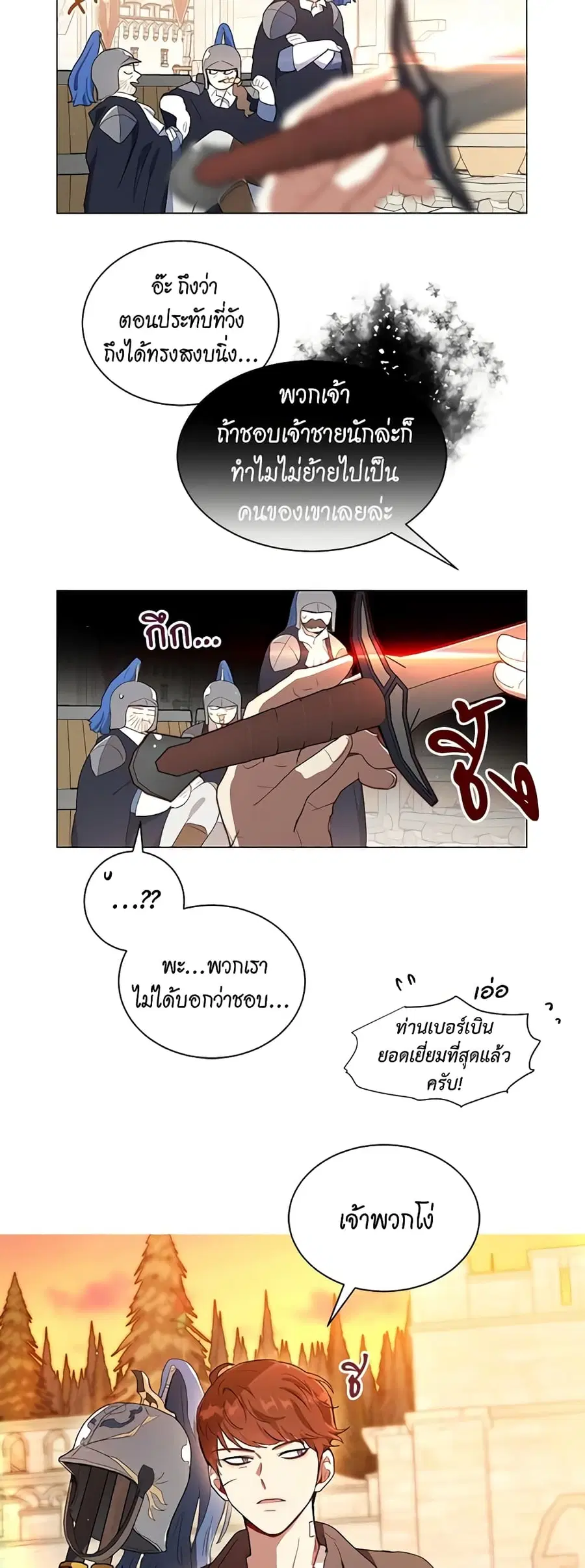 I’m Stanning the Prince ตอนที่ 53 หน้า 2