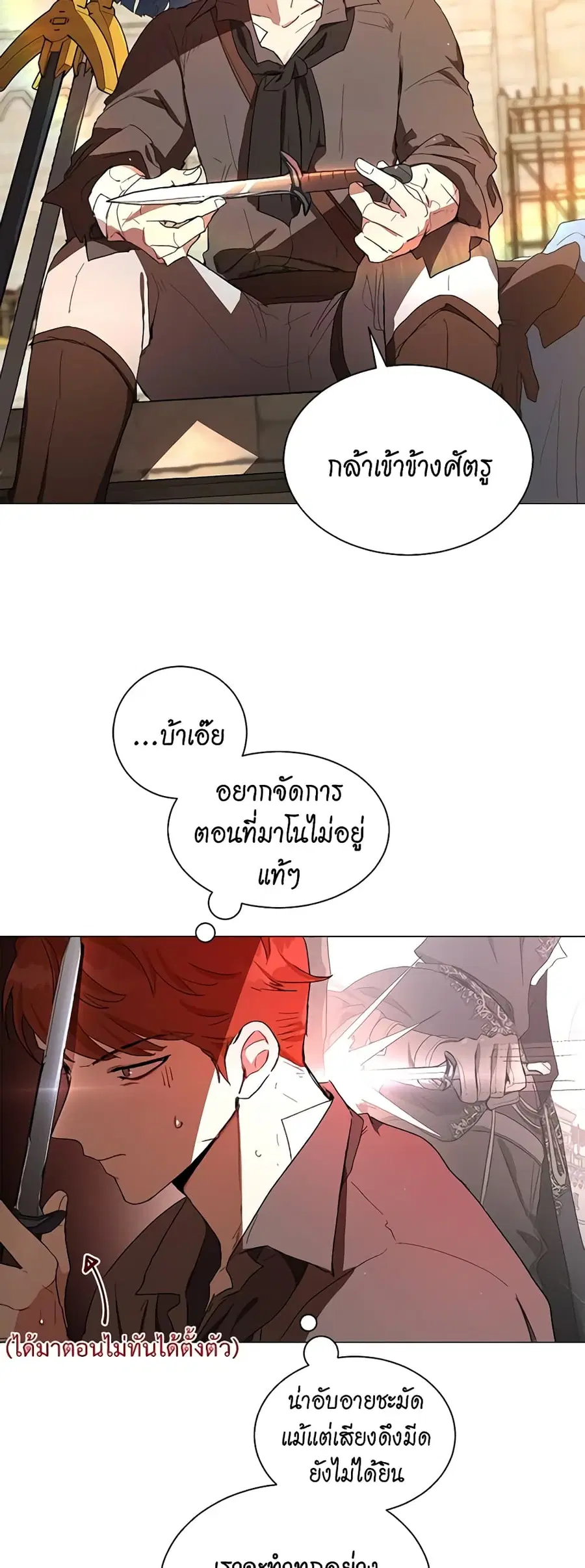 I’m Stanning the Prince ตอนที่ 53 หน้า 3