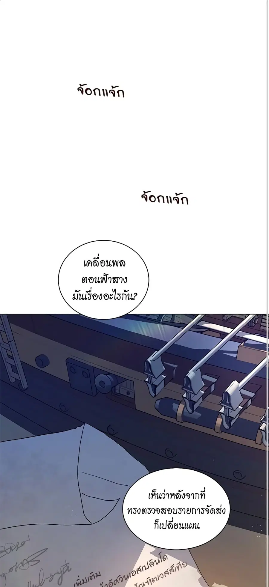 I’m Stanning the Prince ตอนที่ 54 หน้า 1