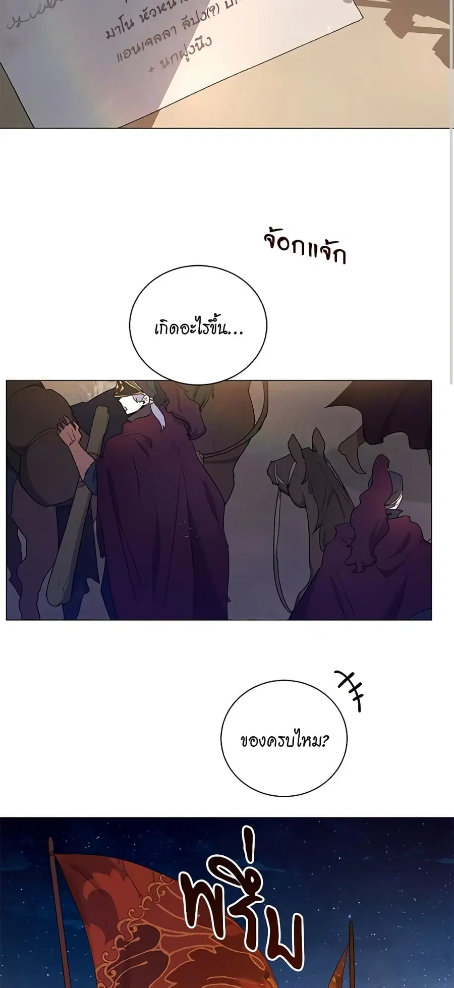 I’m Stanning the Prince ตอนที่ 54 หน้า 2