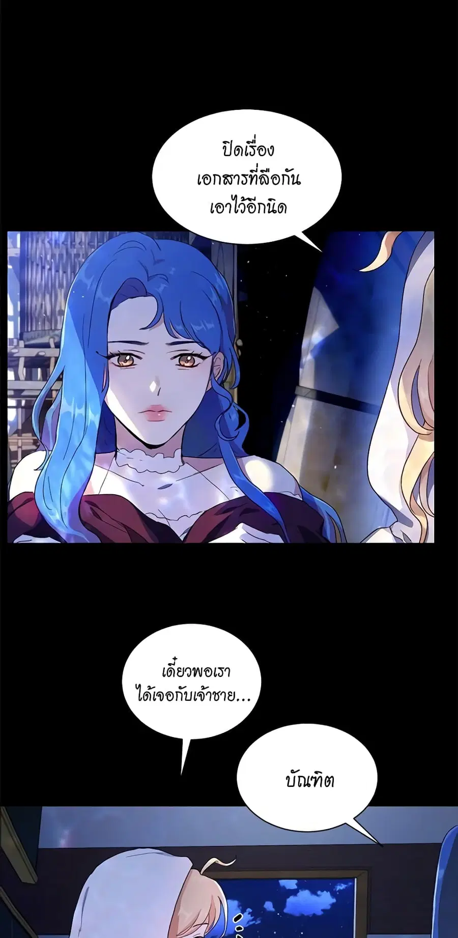 I’m Stanning the Prince ตอนที่ 55 หน้า 3