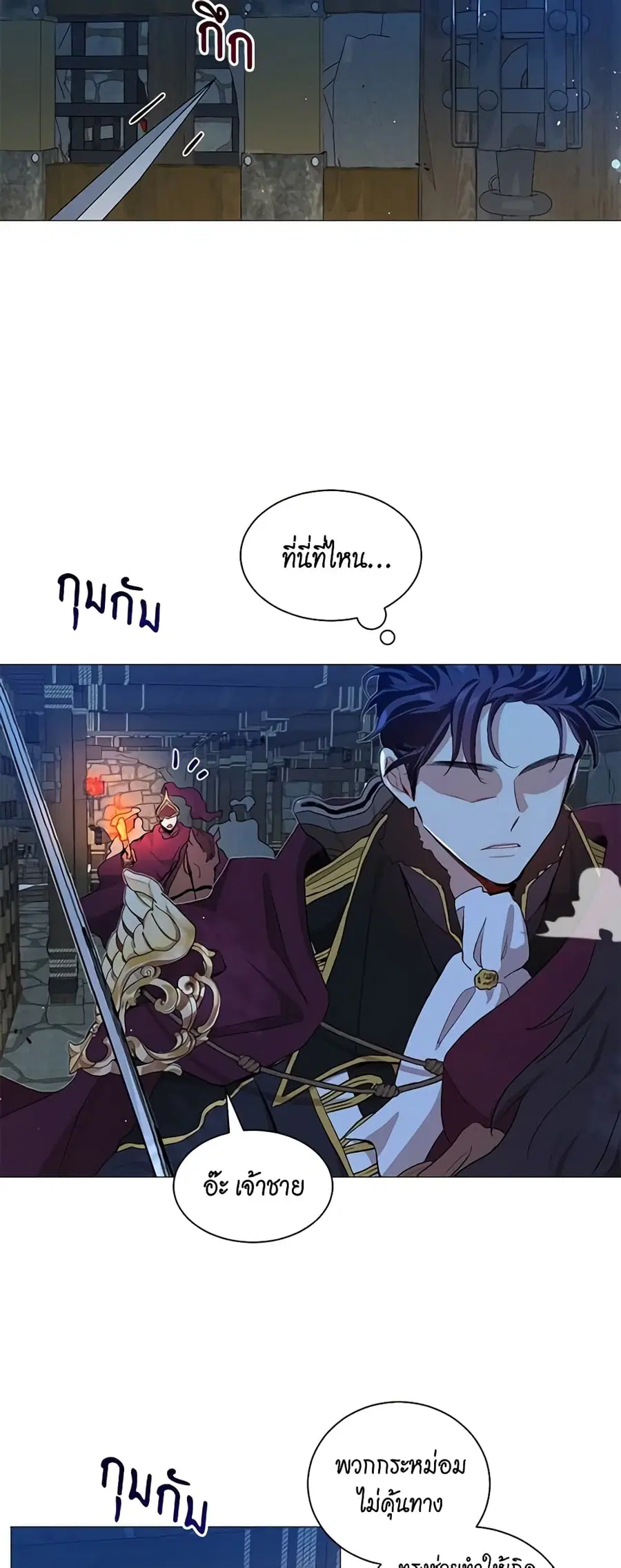 I’m Stanning the Prince ตอนที่ 56 หน้า 2