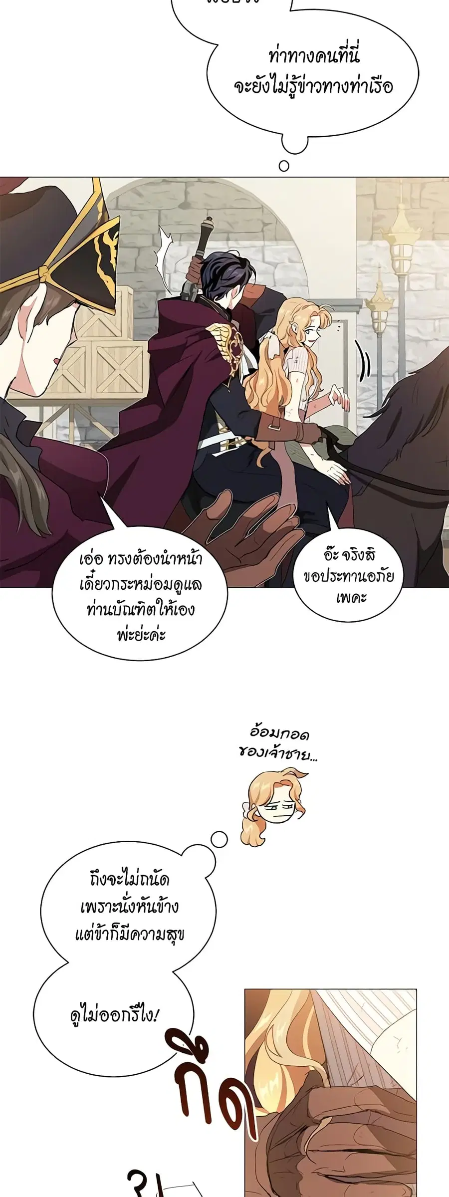 I’m Stanning the Prince ตอนที่ 57 หน้า 3