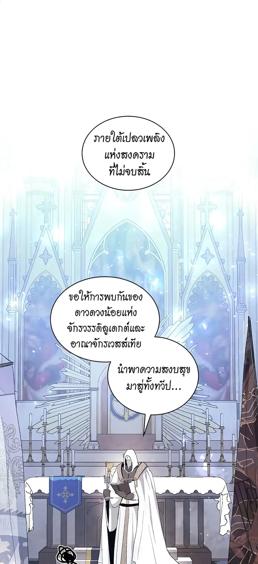 I’m Stanning the Prince ตอนที่ 58 หน้า 2