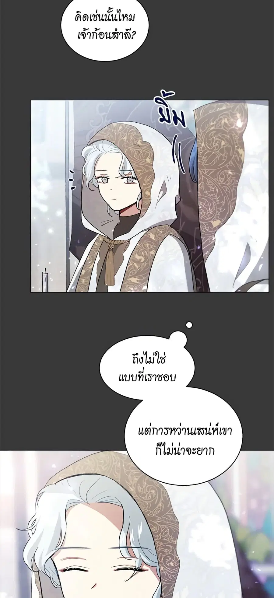 I’m Stanning the Prince ตอนที่ 58 หน้า 3