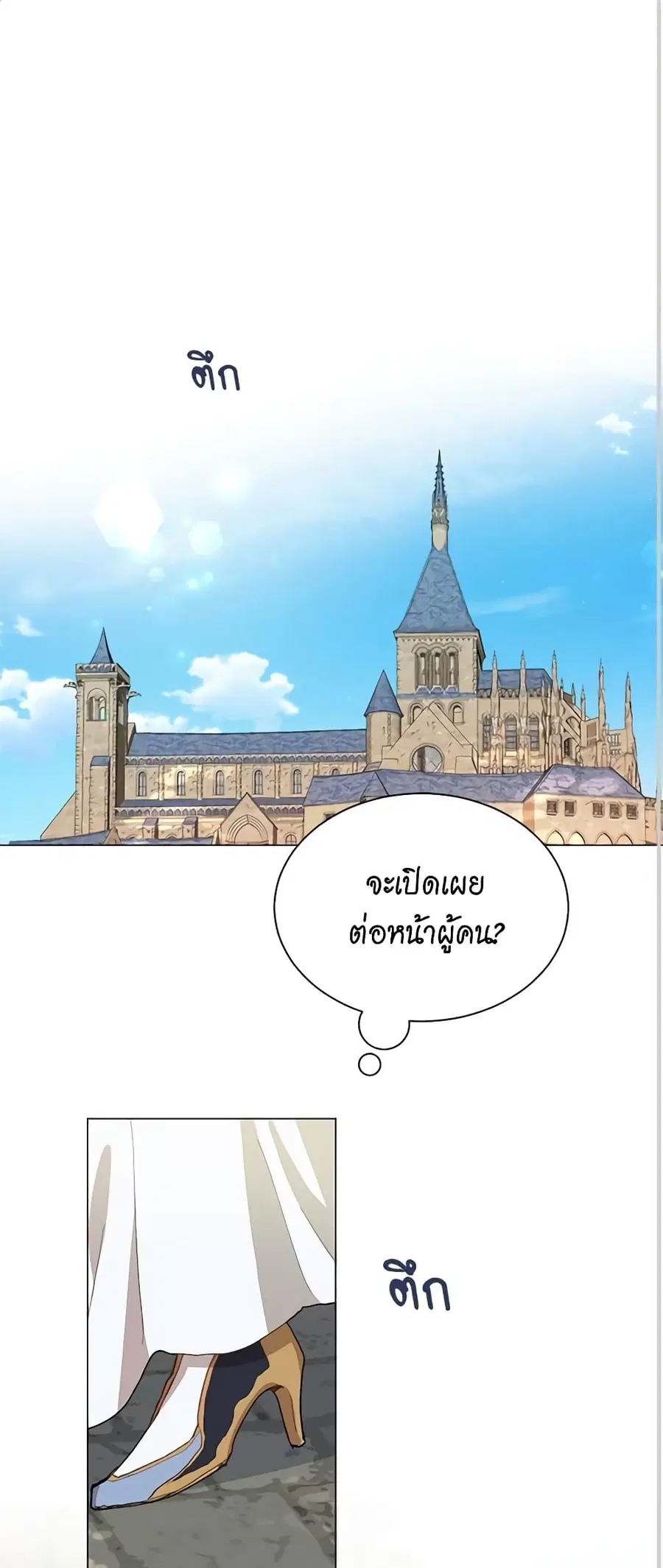 I’m Stanning the Prince ตอนที่ 59 หน้า 2