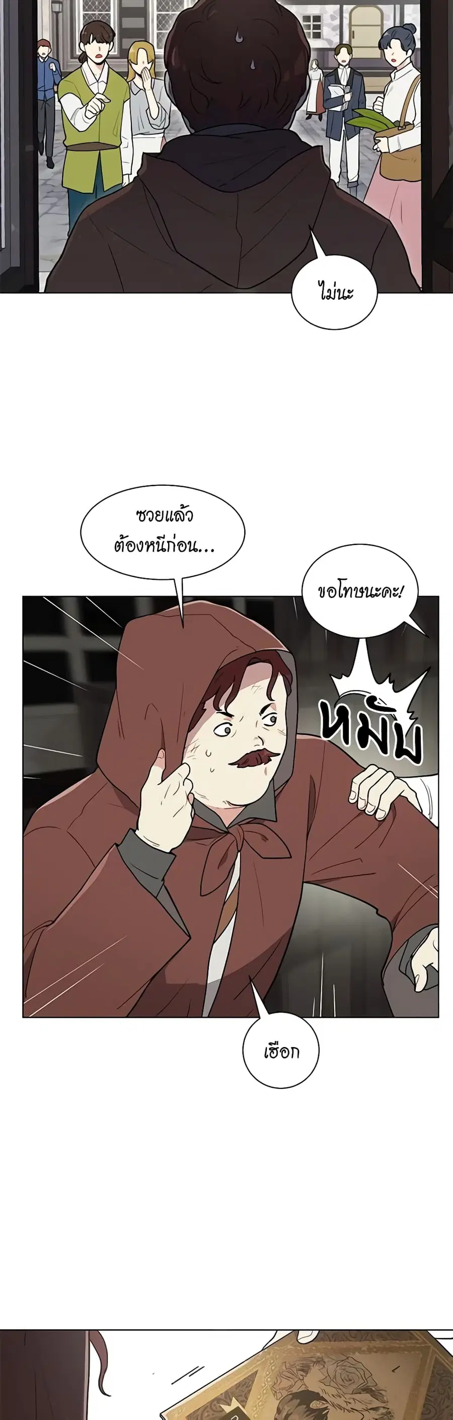 I’m Stanning the Prince ตอนที่ 6 หน้า 2