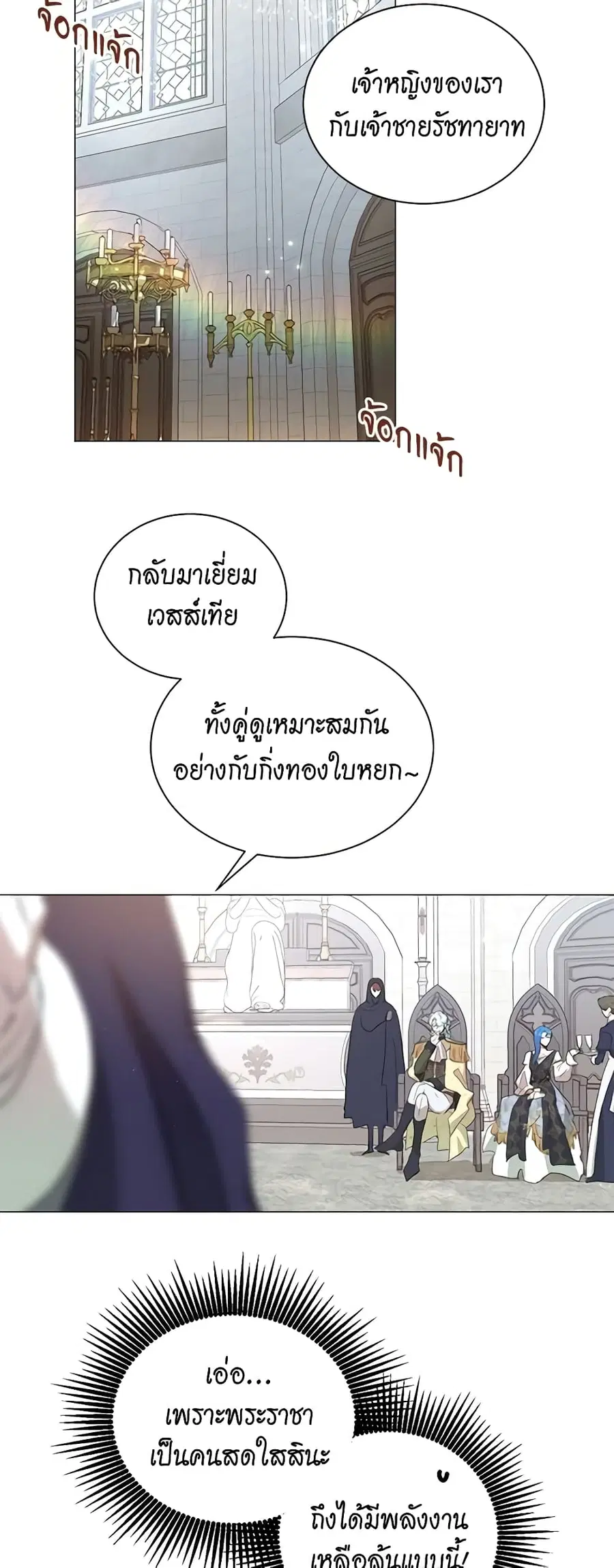 I’m Stanning the Prince ตอนที่ 60 หน้า 3