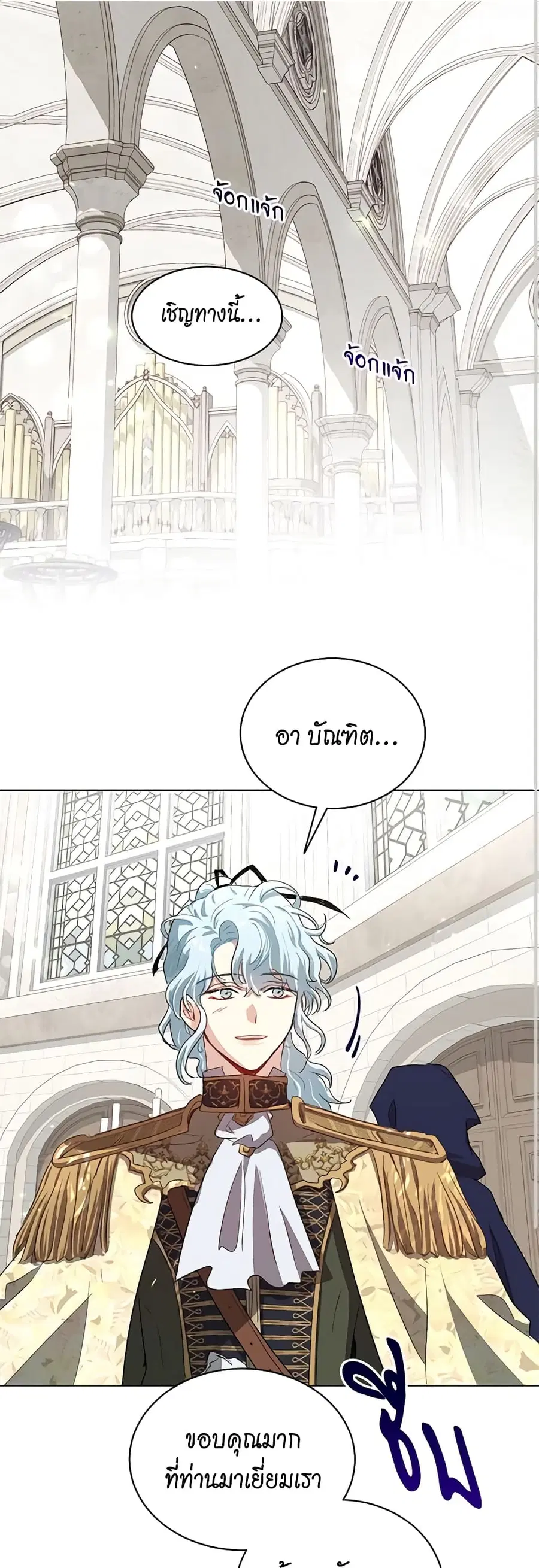 I’m Stanning the Prince ตอนที่ 62 หน้า 1