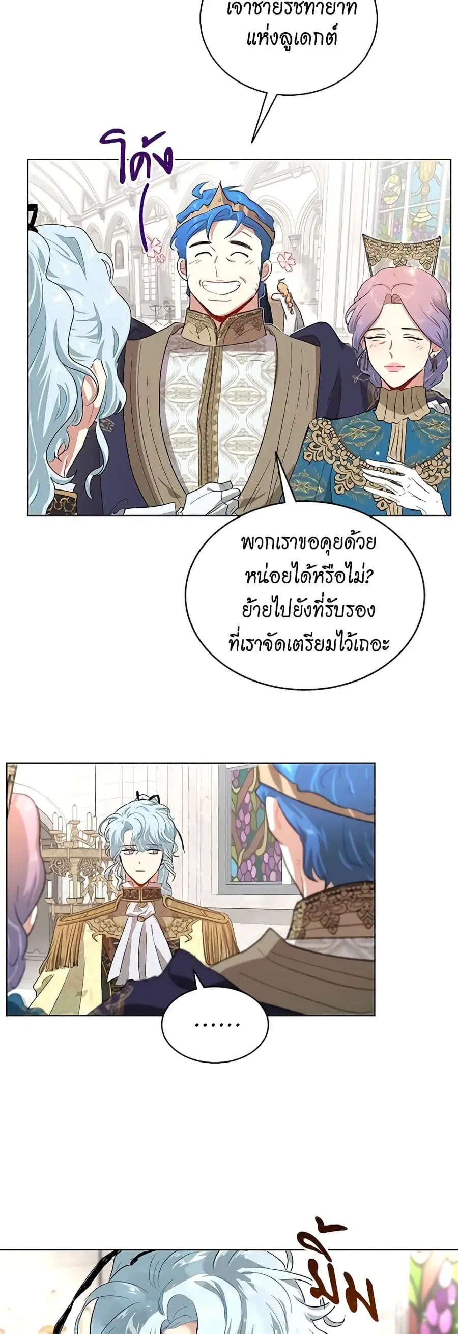 I’m Stanning the Prince ตอนที่ 62 หน้า 2