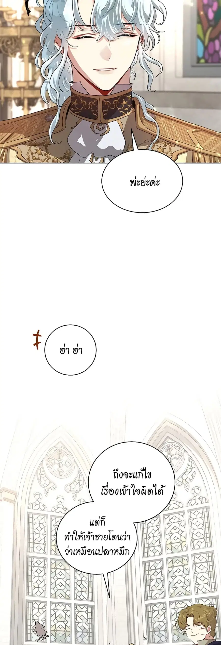 I’m Stanning the Prince ตอนที่ 62 หน้า 3