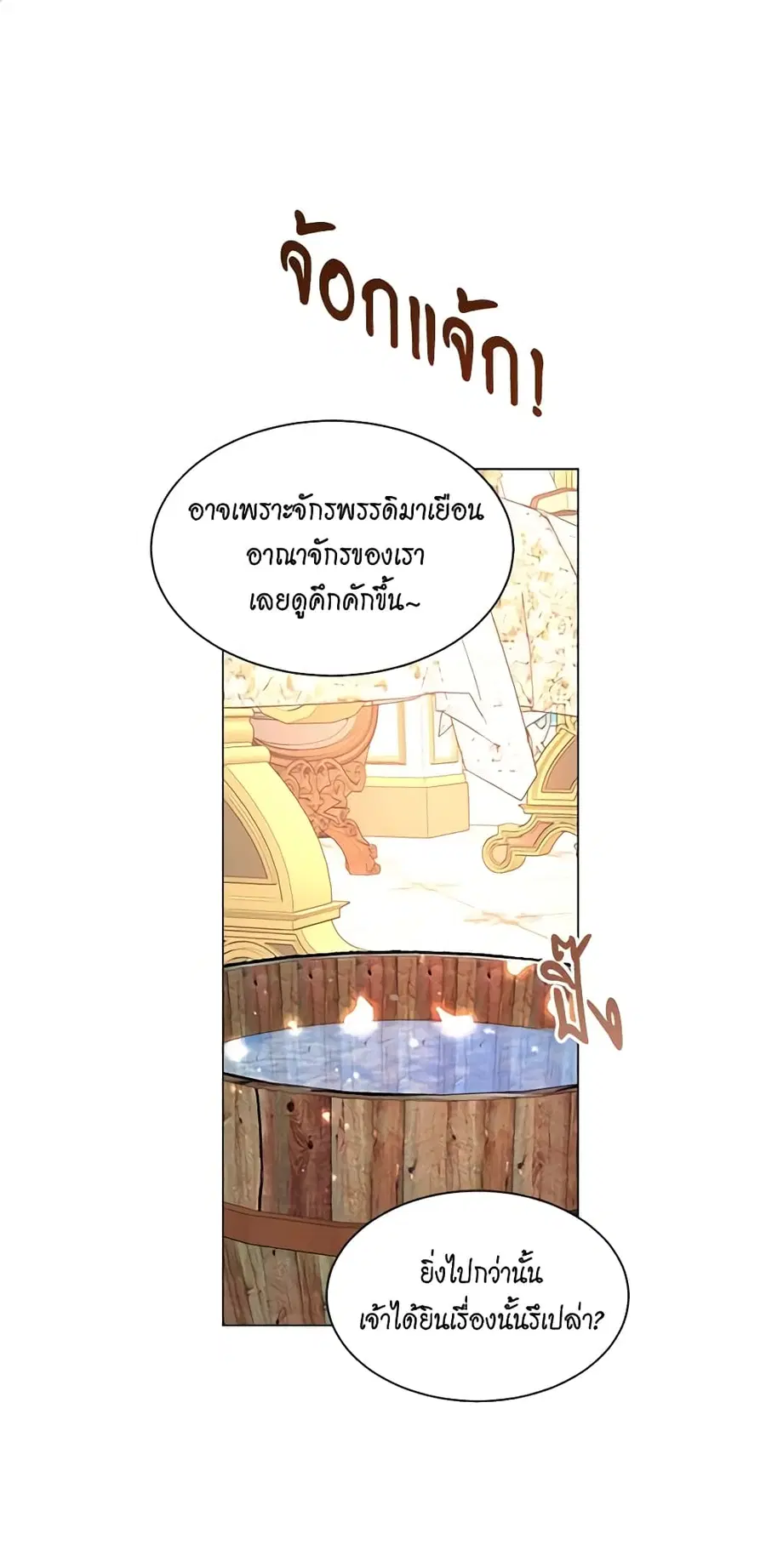 I’m Stanning the Prince ตอนที่ 63 หน้า 2