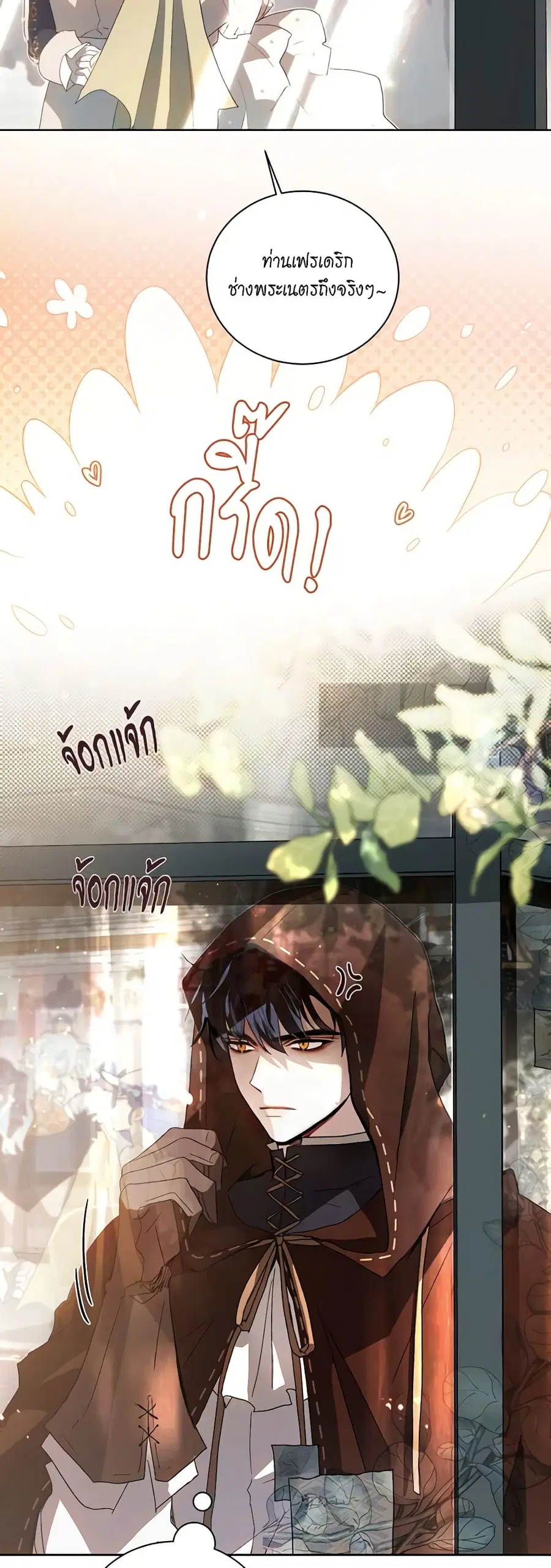 I’m Stanning the Prince ตอนที่ 67 หน้า 1
