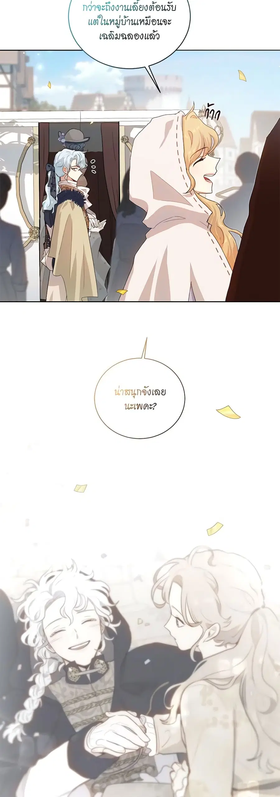 I’m Stanning the Prince ตอนที่ 67 หน้า 3