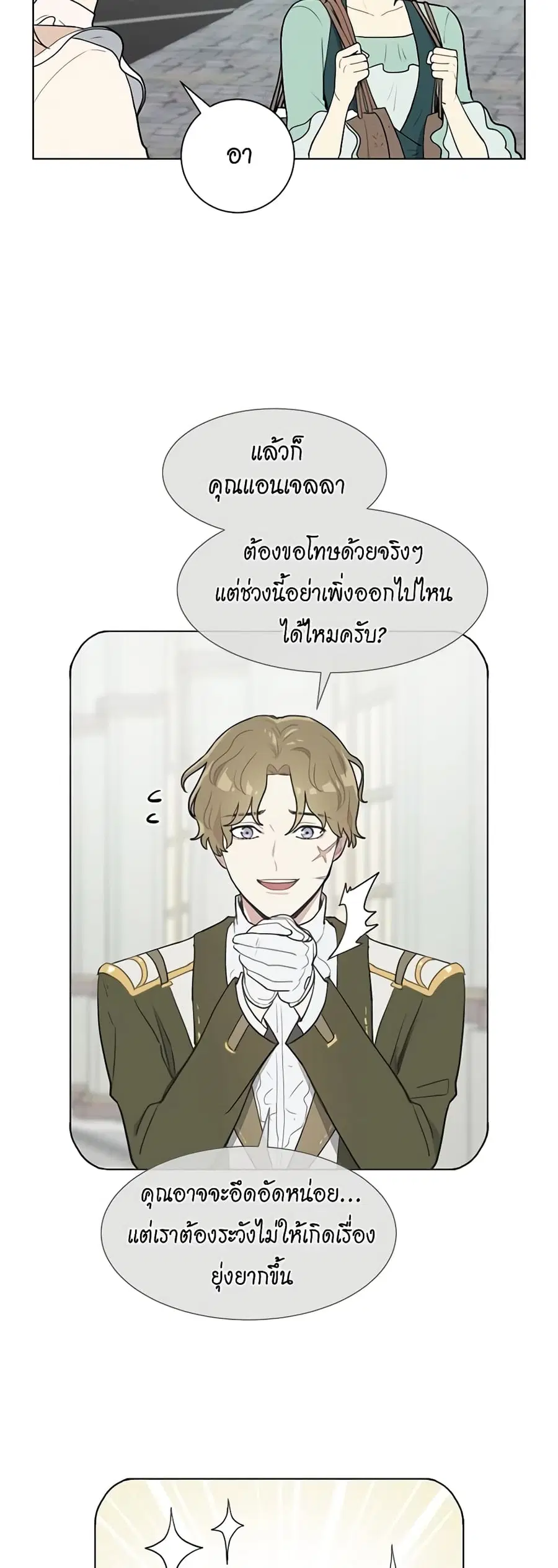 I’m Stanning the Prince ตอนที่ 7 หน้า 2