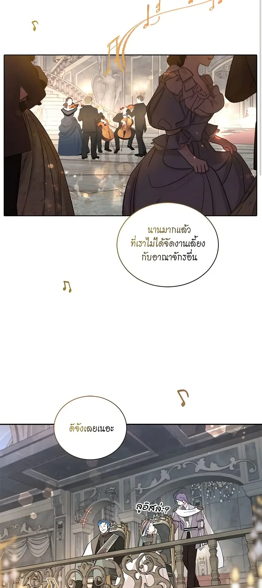 I’m Stanning the Prince ตอนที่ 70 หน้า 3