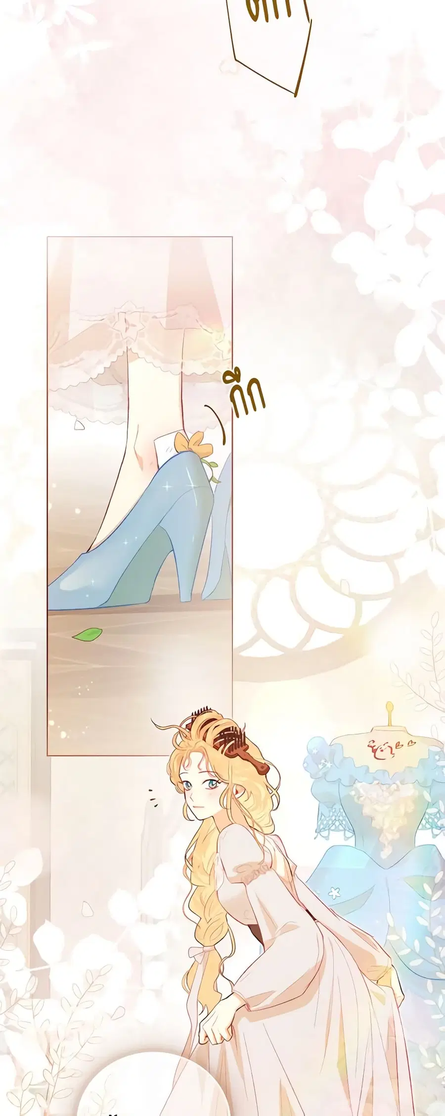 I’m Stanning the Prince ตอนที่ 71 หน้า 3