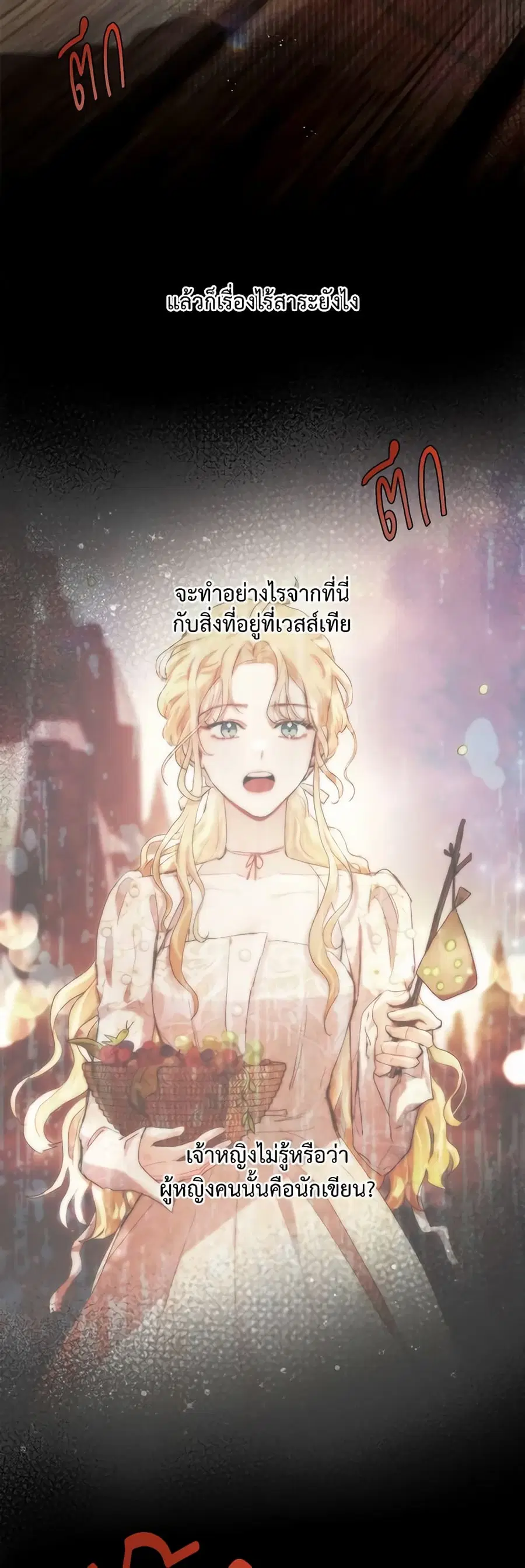 I’m Stanning the Prince ตอนที่ 73 หน้า 3